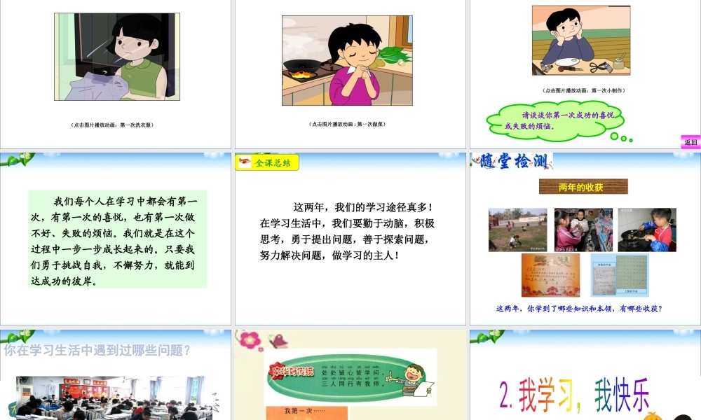 部编人教版道德与法治三年级上册全册课件【正品】.pptx