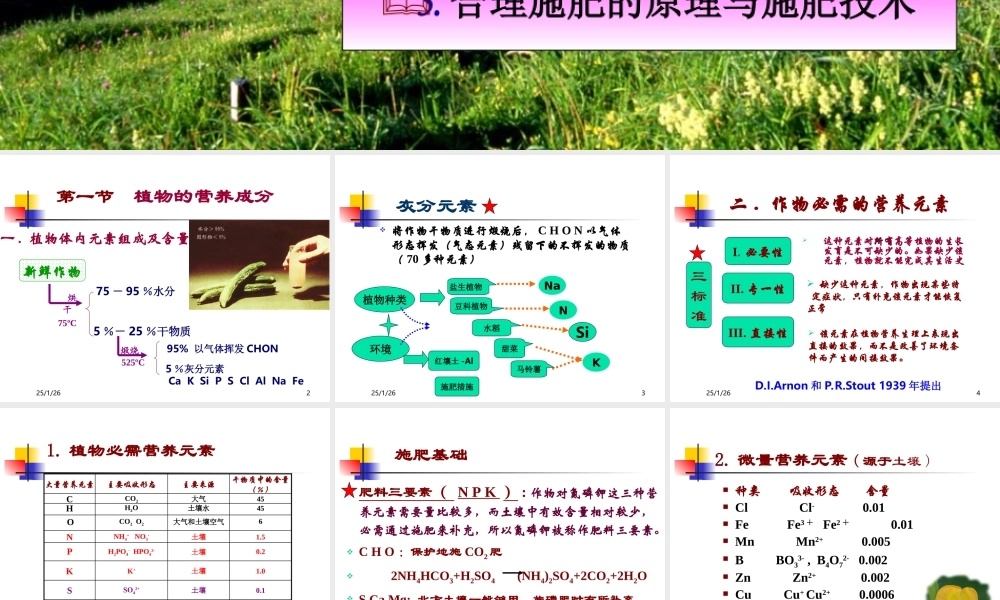 第7章 植物营养与施肥原理.ppt