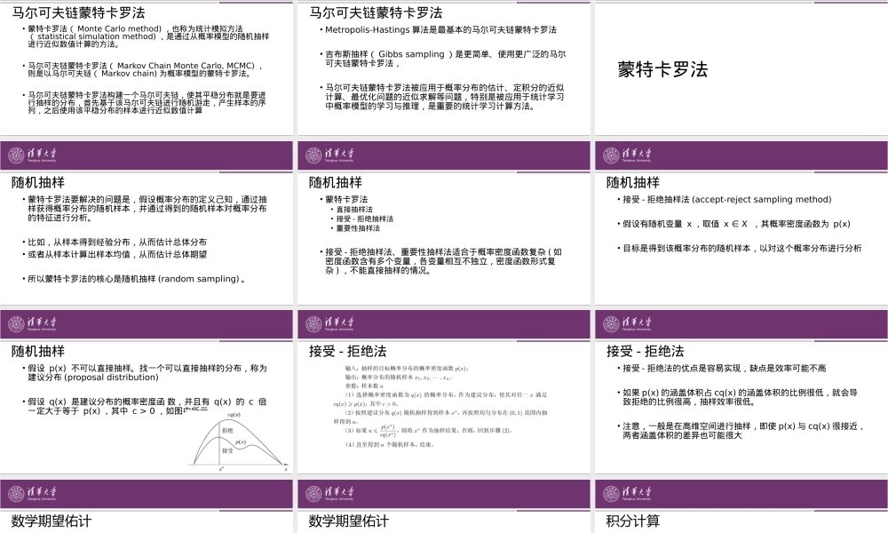 第19章马尔科夫链蒙特卡洛法.pptx
