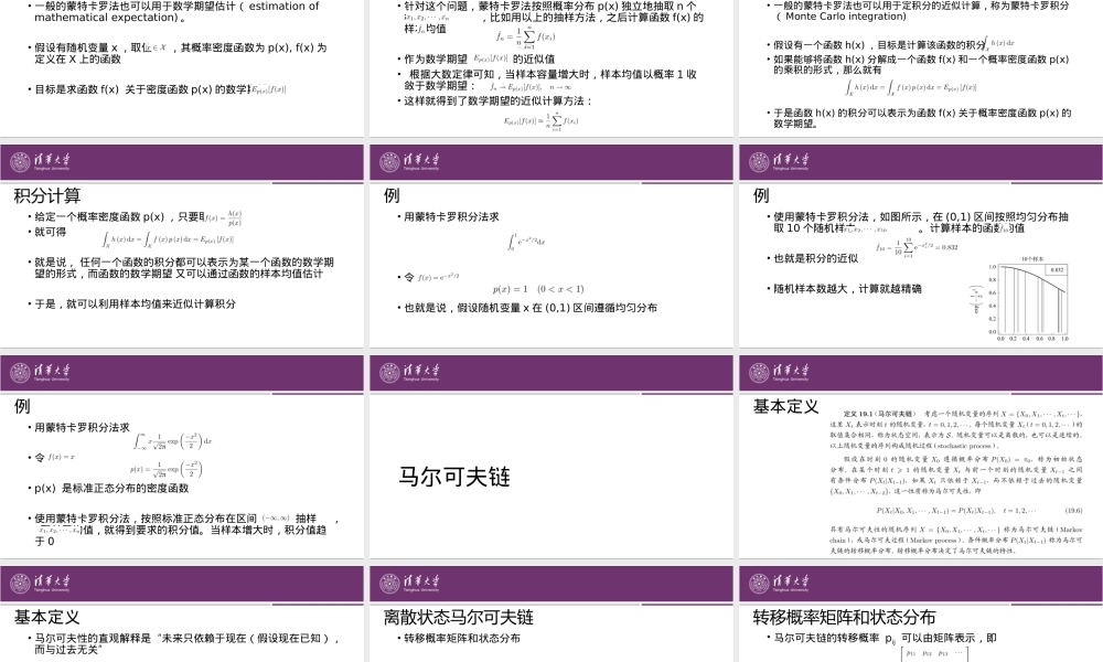 第19章马尔科夫链蒙特卡洛法.pptx