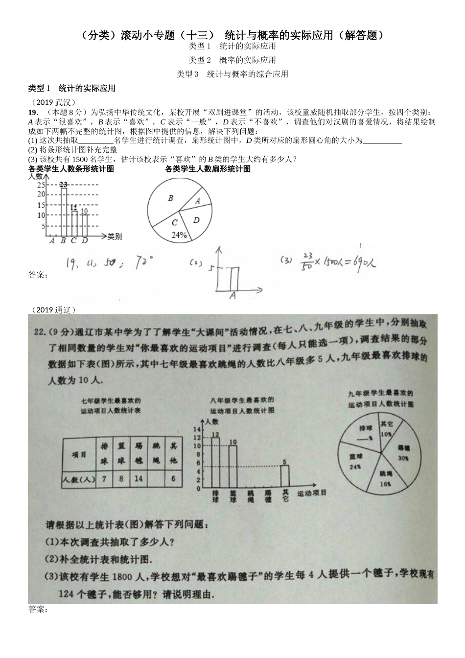 13.统计与概率的实际应用（解答题）【jiaoyupan.com】.docx_第1页