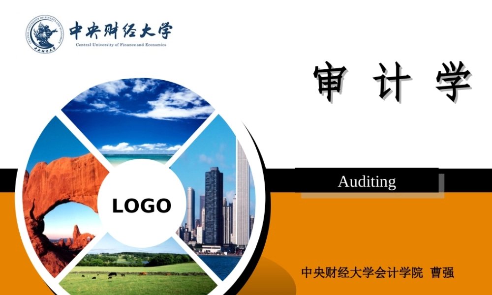 第十章 财务报表审计中对舞弊的考虑2.ppt