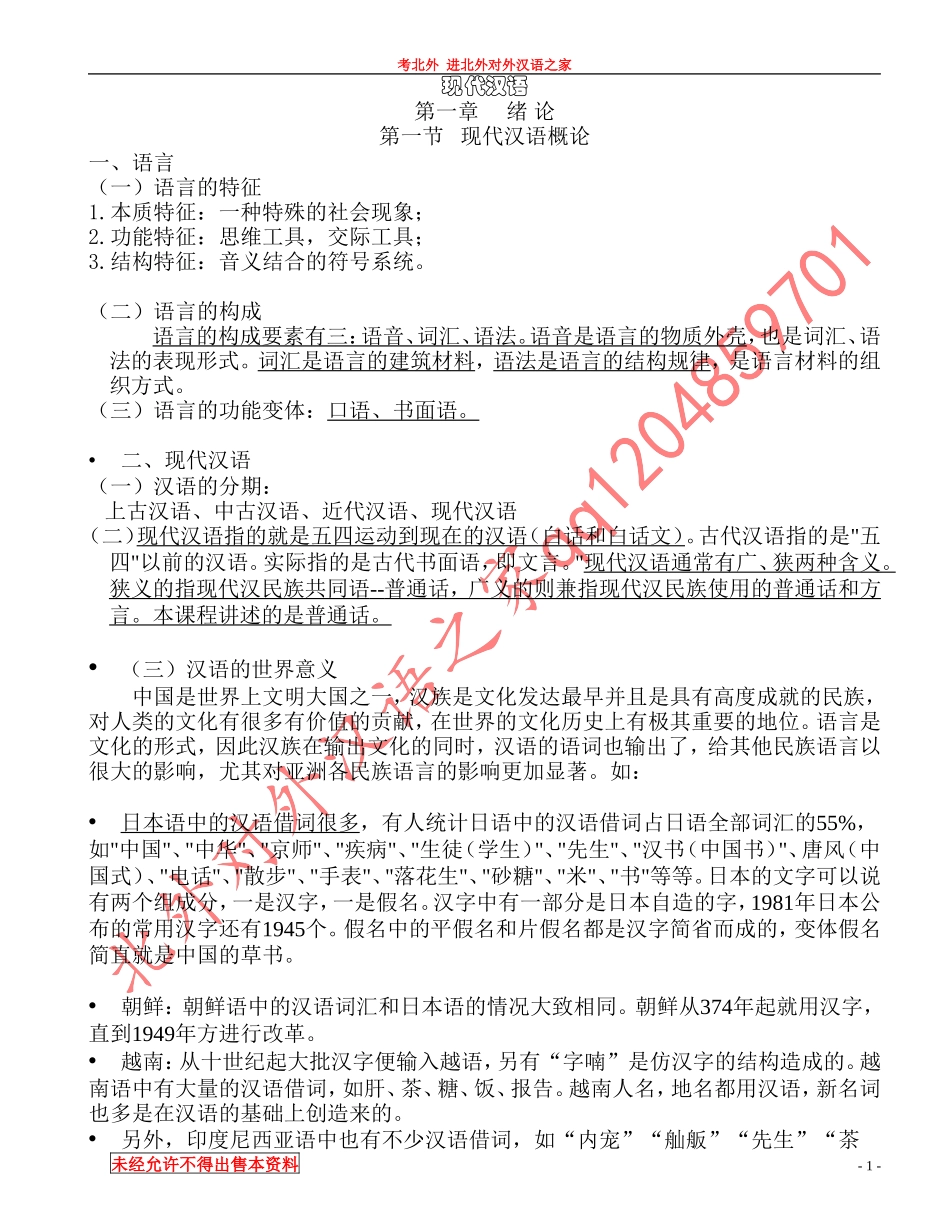 现代汉语知识点总结.doc_第1页