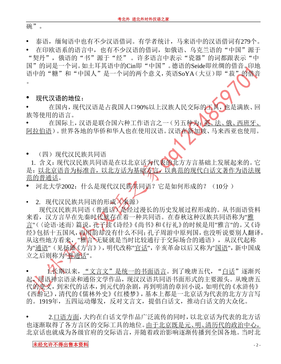 现代汉语知识点总结.doc_第2页
