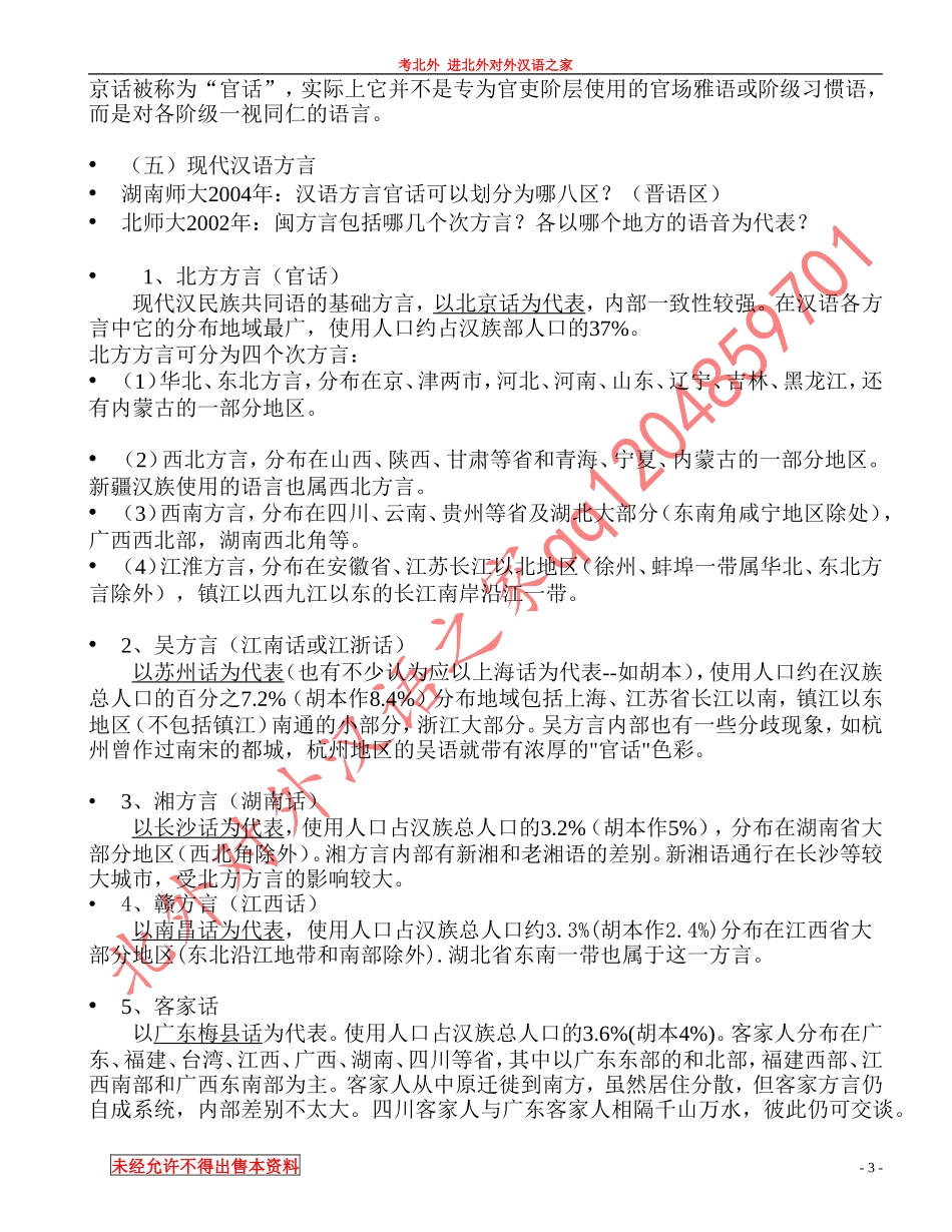 现代汉语知识点总结.doc_第3页