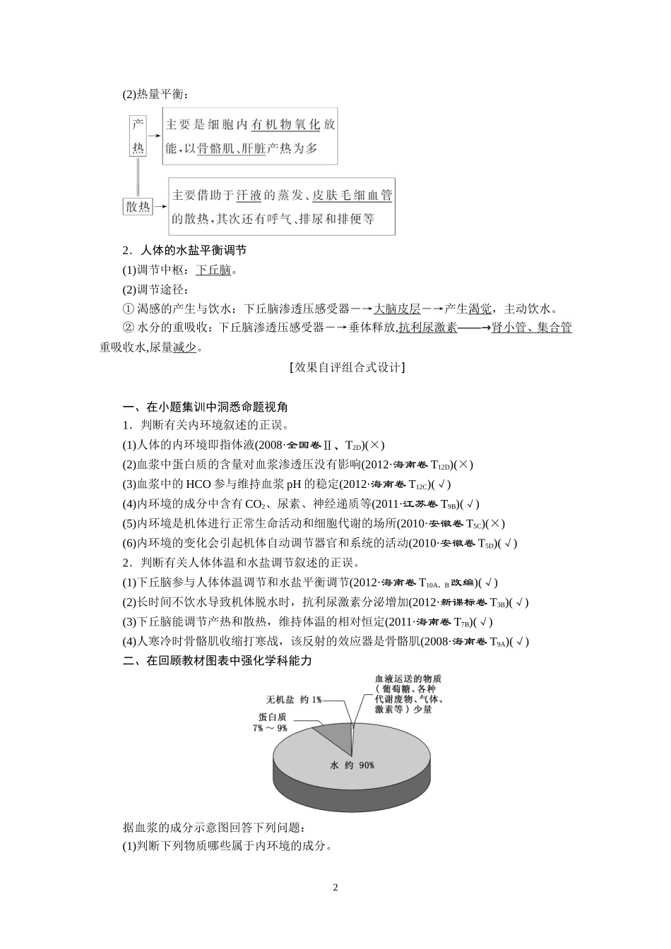 2014版高考生物一轮复习教学案：必修3（250页）.DOC_第2页