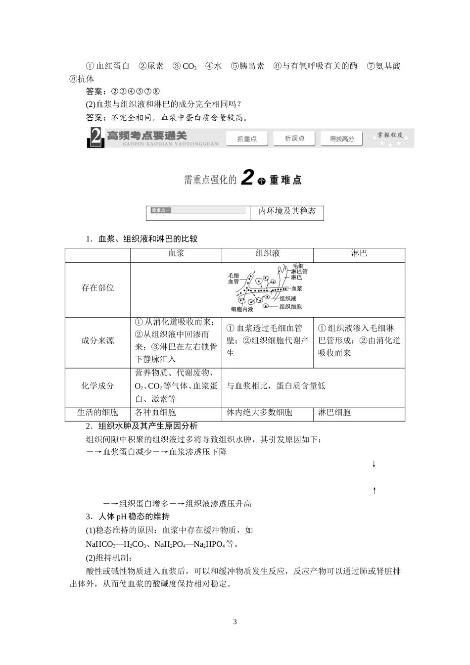 2014版高考生物一轮复习教学案：必修3（250页）.DOC_第3页