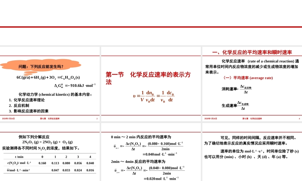 第八章 化学反应速率.ppt