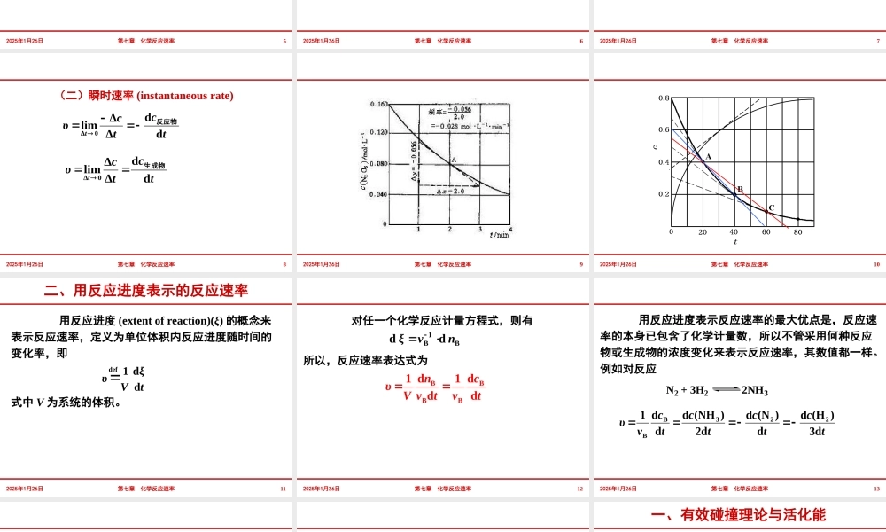 第八章 化学反应速率.ppt