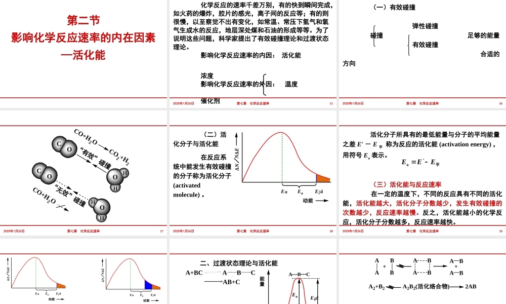 第八章 化学反应速率.ppt