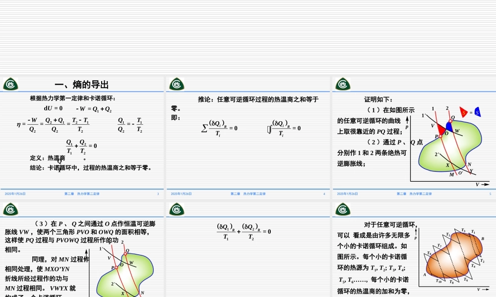 第二章热力学第二定律（第五节～第八节）.ppt