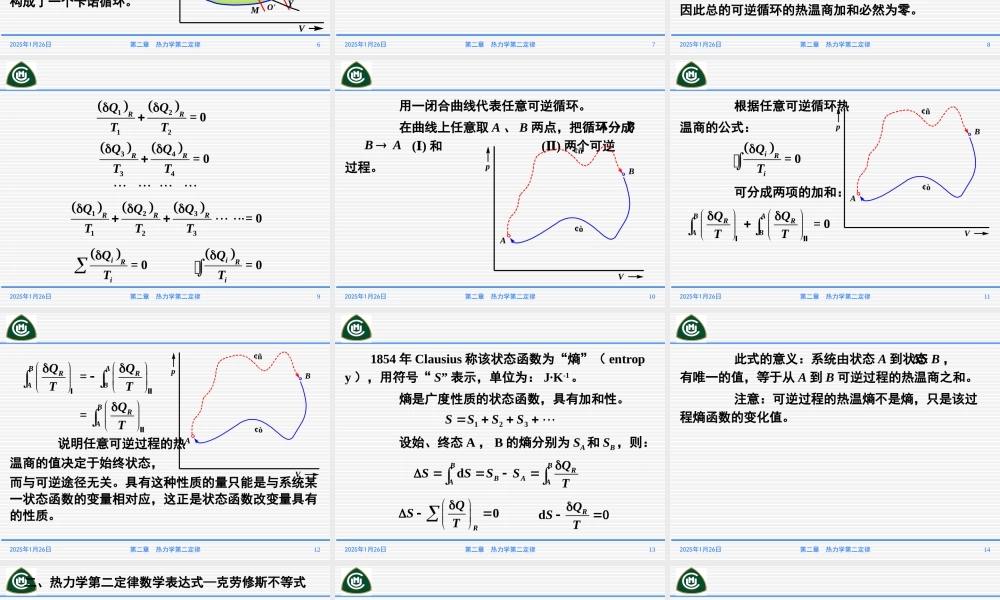 第二章热力学第二定律（第五节～第八节）.ppt