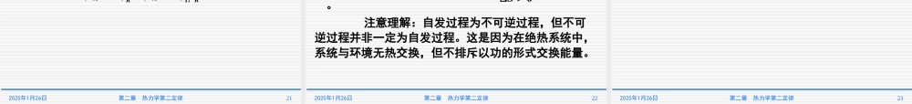 第二章热力学第二定律（第五节～第八节）.ppt