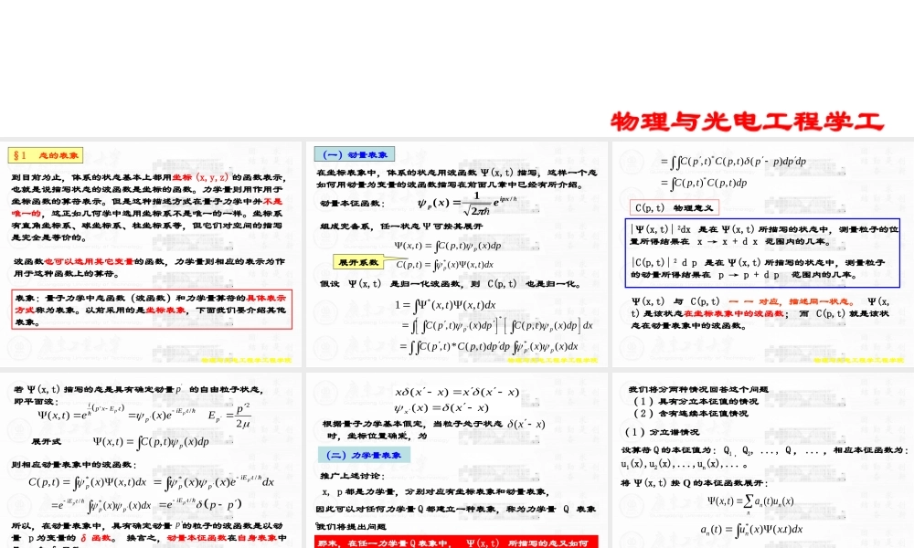 第四章 态和力学量的表象.ppt