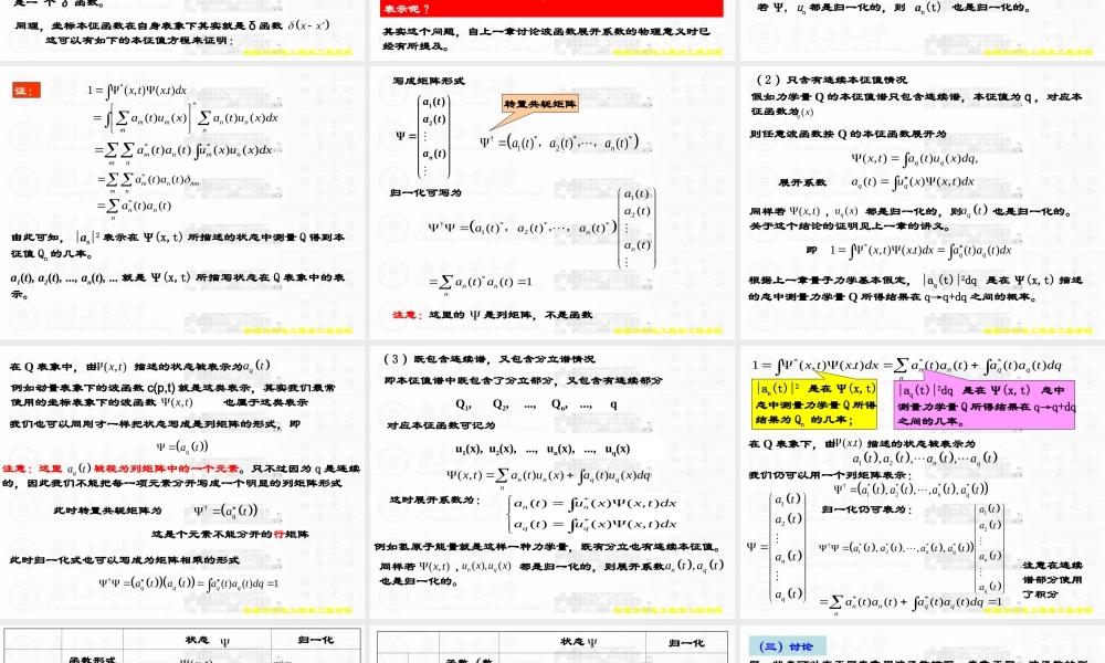 第四章 态和力学量的表象.ppt