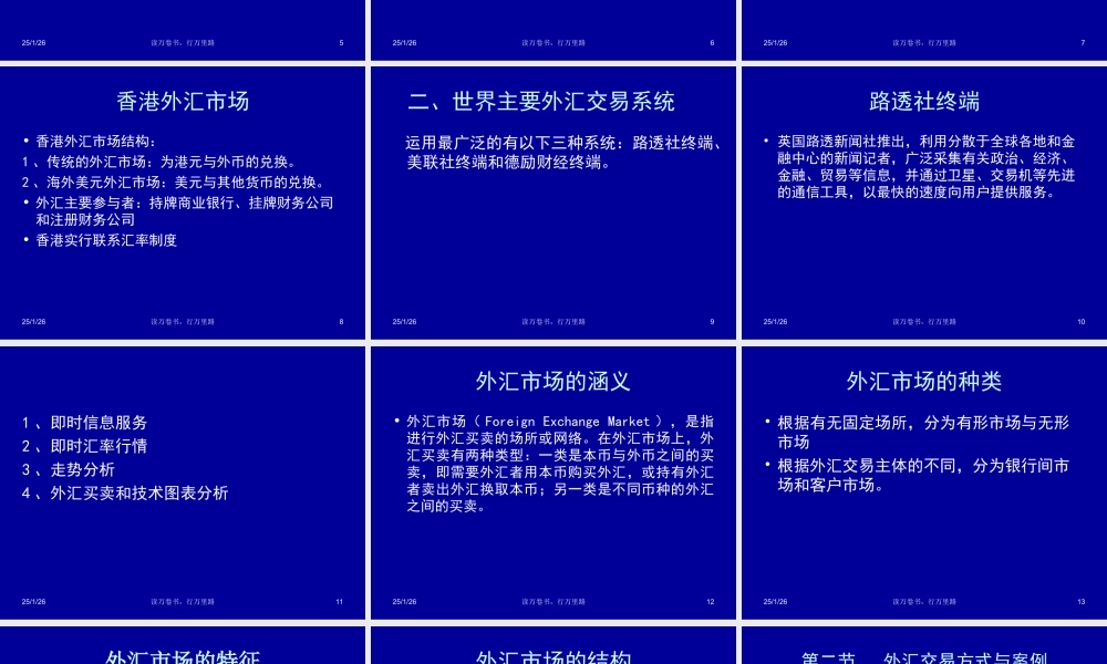 第七章 外汇交易与衍生品交易实务.ppt