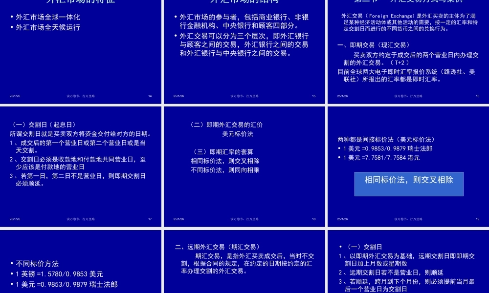第七章 外汇交易与衍生品交易实务.ppt
