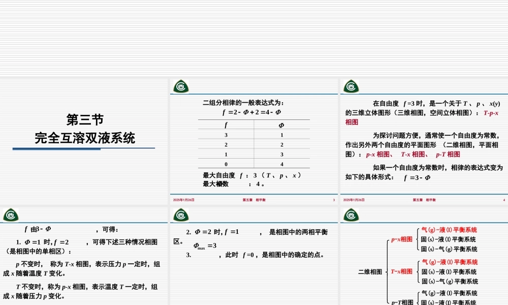 第五章相平衡（三节～四节）.ppt