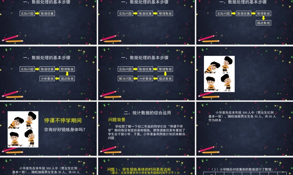 0703 -数据分析综合应用-2PPT课件.pptx