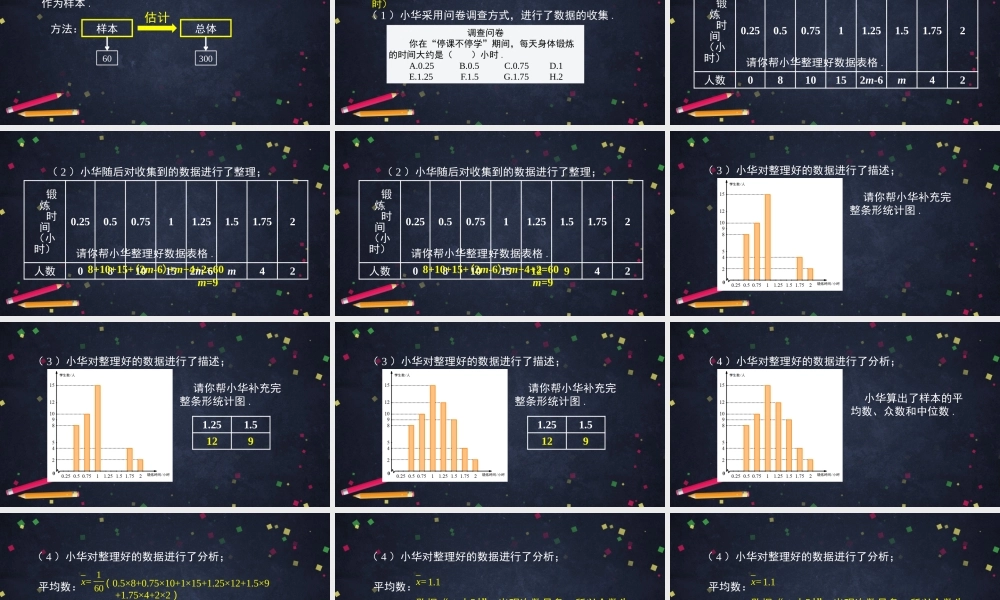 0703 -数据分析综合应用-2PPT课件.pptx