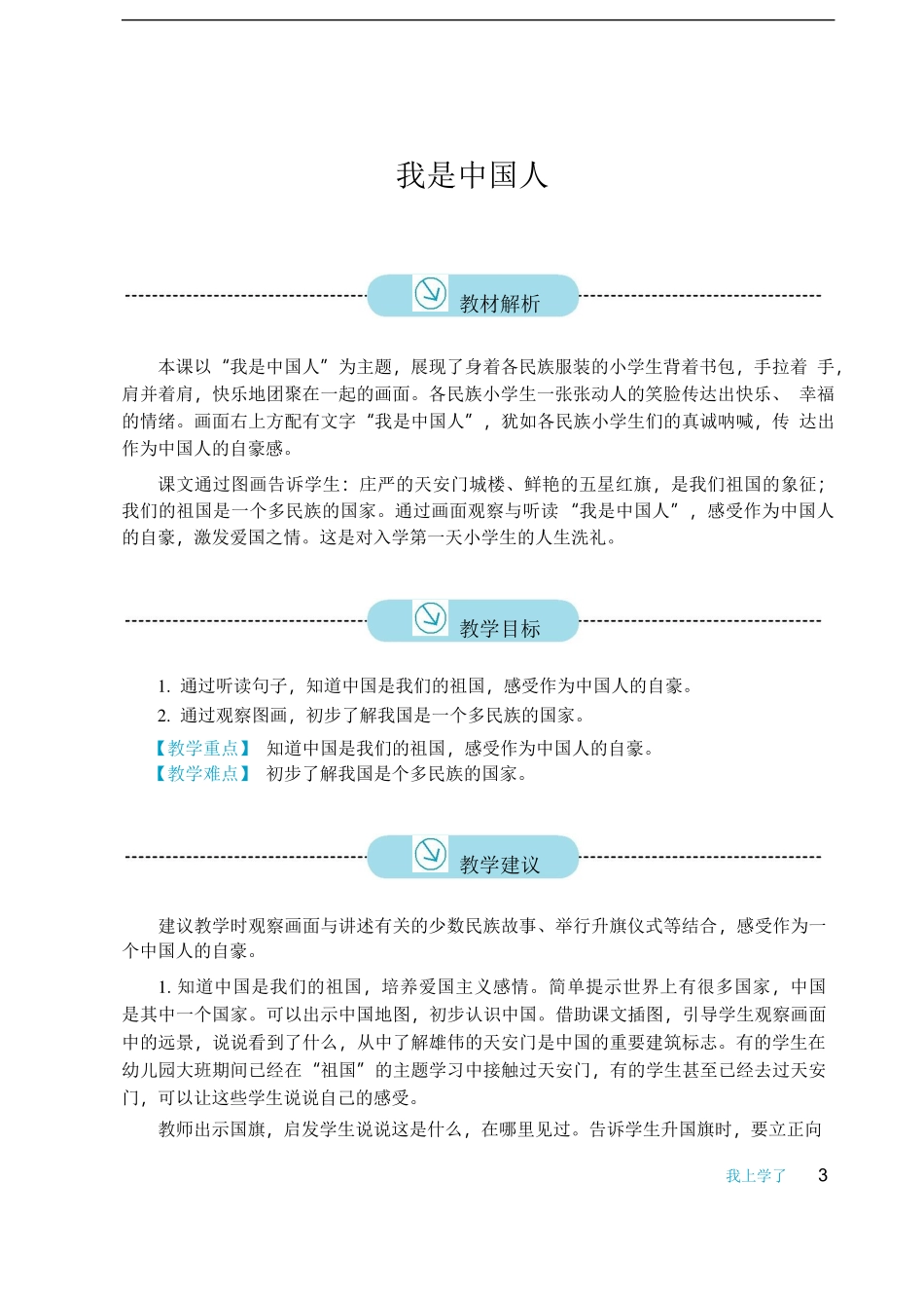 部编版一年级上册语文全册教案1.doc_第3页