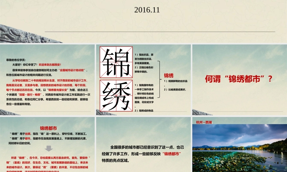 和红星教授——城市设计西安实践.ppt