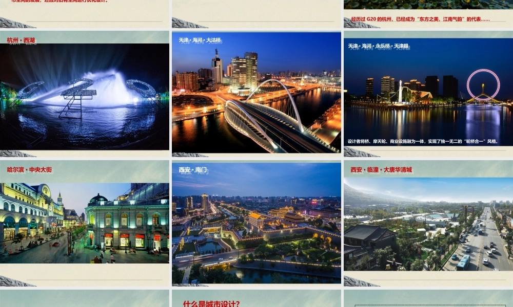 和红星教授——城市设计西安实践.ppt