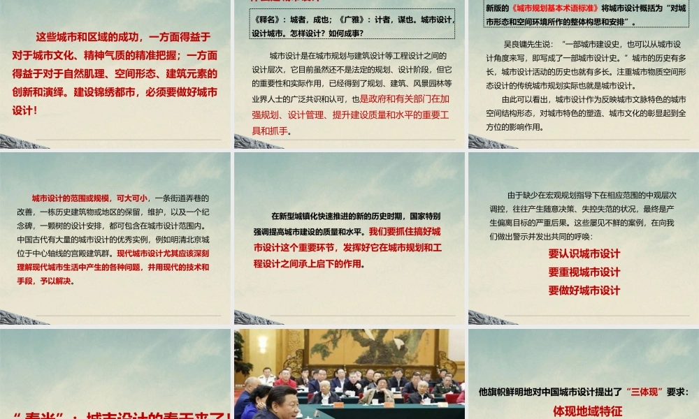 和红星教授——城市设计西安实践.ppt