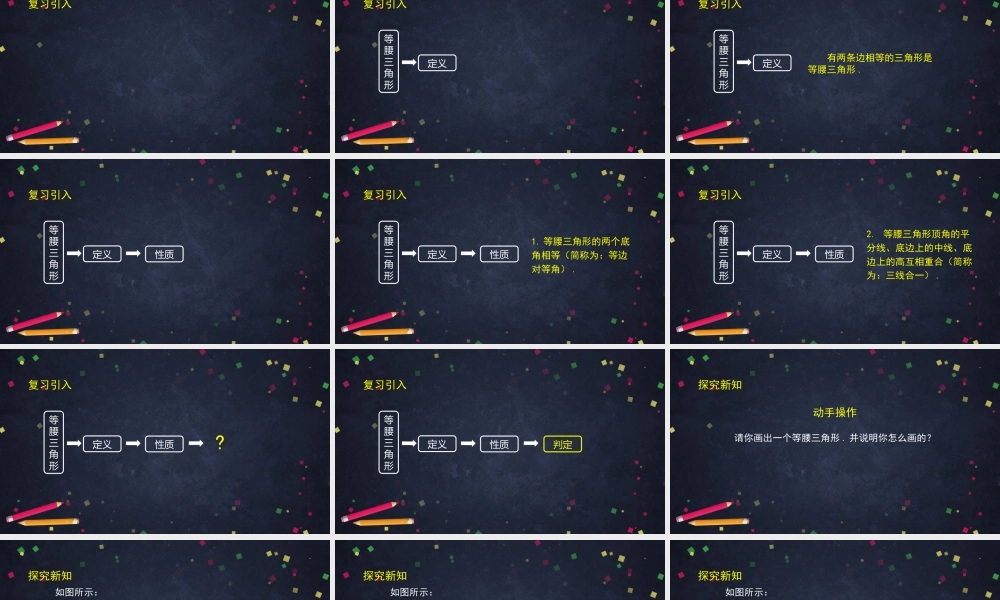 1106初二【数学(北京版)】等腰三角形(3).pptx