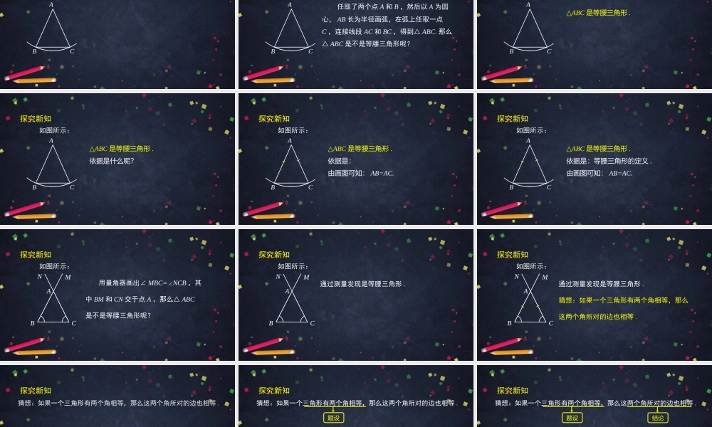 1106初二【数学(北京版)】等腰三角形(3).pptx