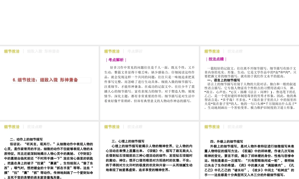 考点作文十大夺魁技法（6——10）.ppt