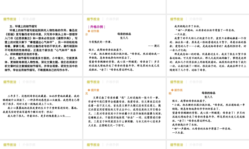 考点作文十大夺魁技法（6——10）.ppt