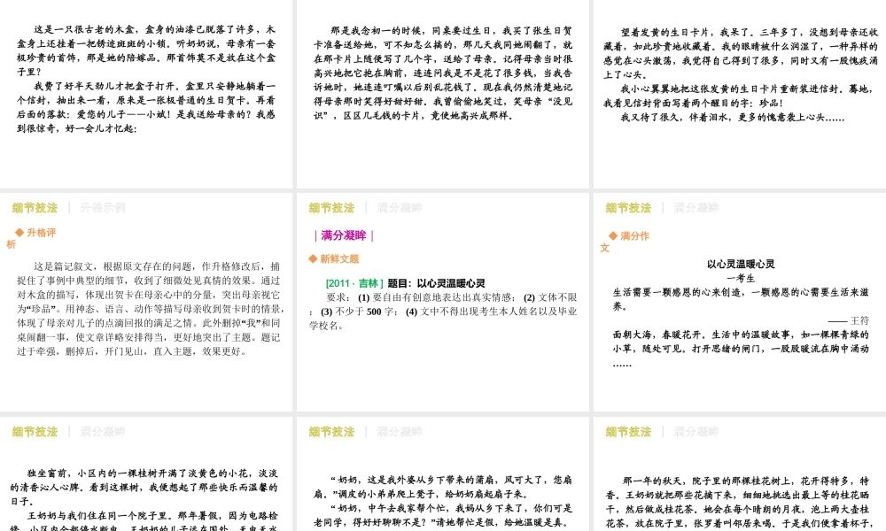 考点作文十大夺魁技法（6——10）.ppt