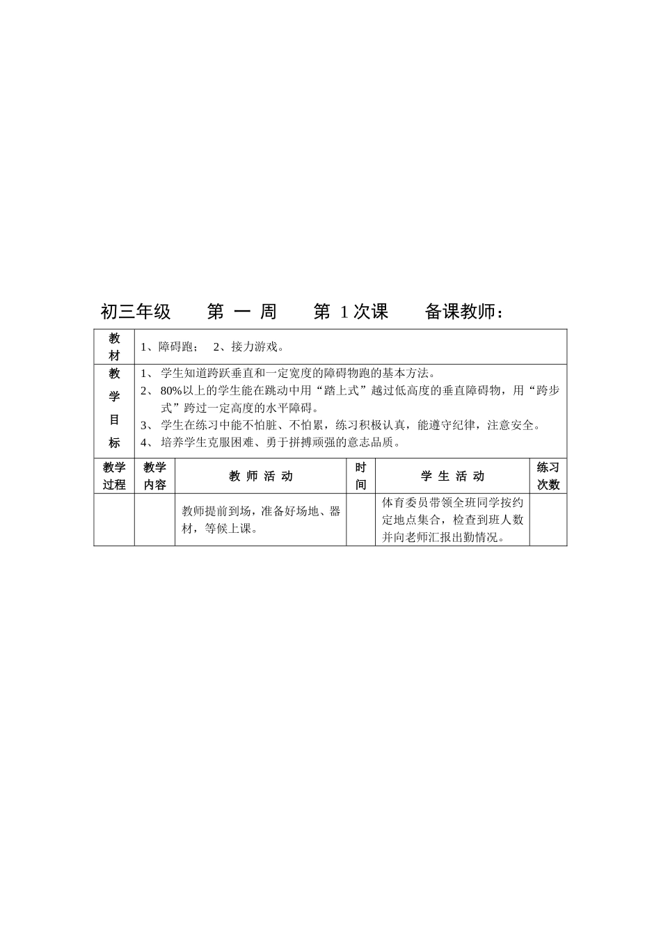 初中体育教案全集九年级.doc_第2页