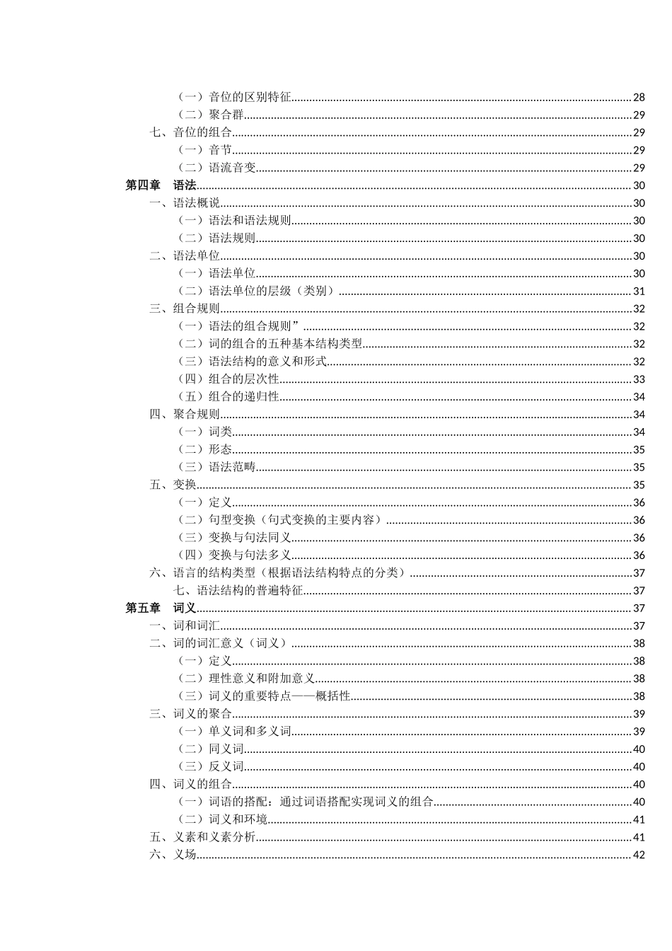 语言学纲要.docx_第2页