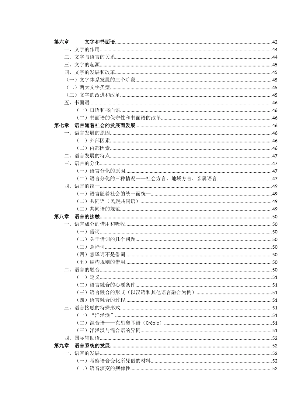 语言学纲要.docx_第3页