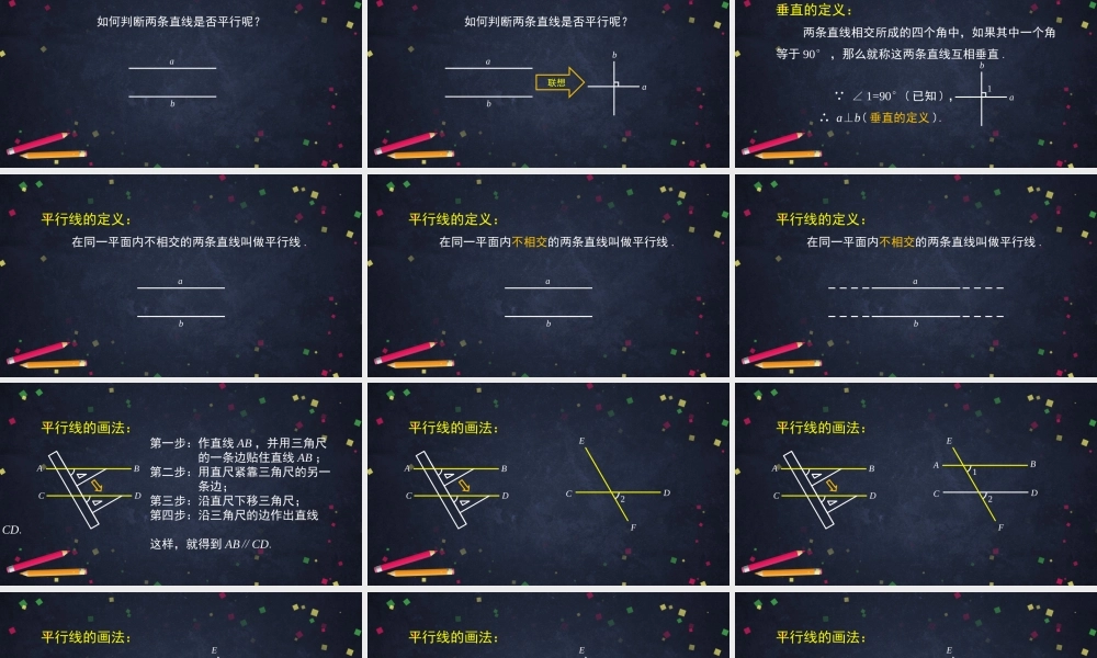 【公众号dc008免费分享】0619 -平行线的判定-2PPT.pptx