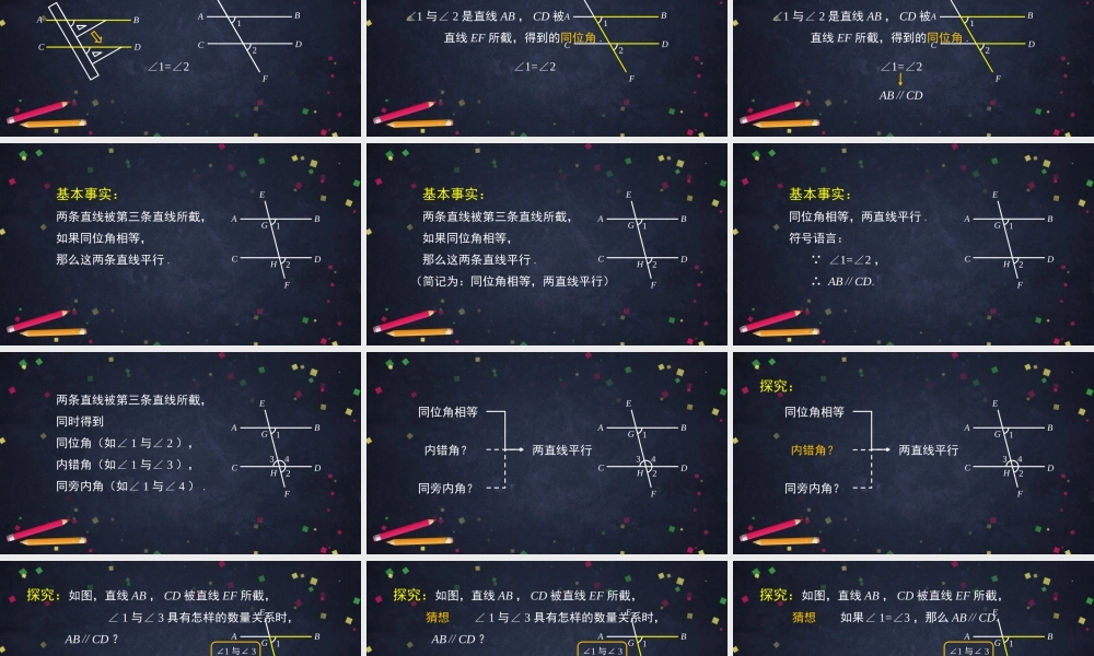 【公众号dc008免费分享】0619 -平行线的判定-2PPT.pptx