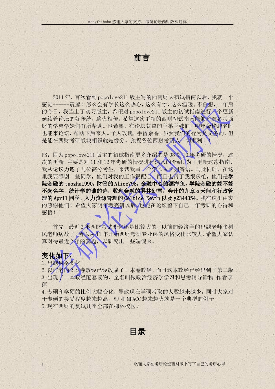 版主整理的初试指南.doc_第1页