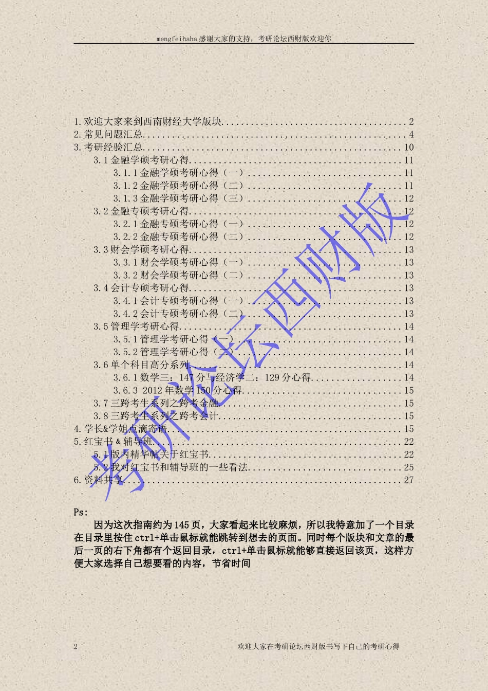 版主整理的初试指南.doc_第2页