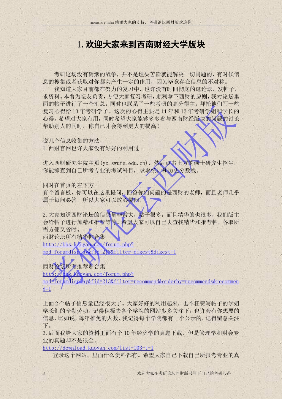 版主整理的初试指南.doc_第3页