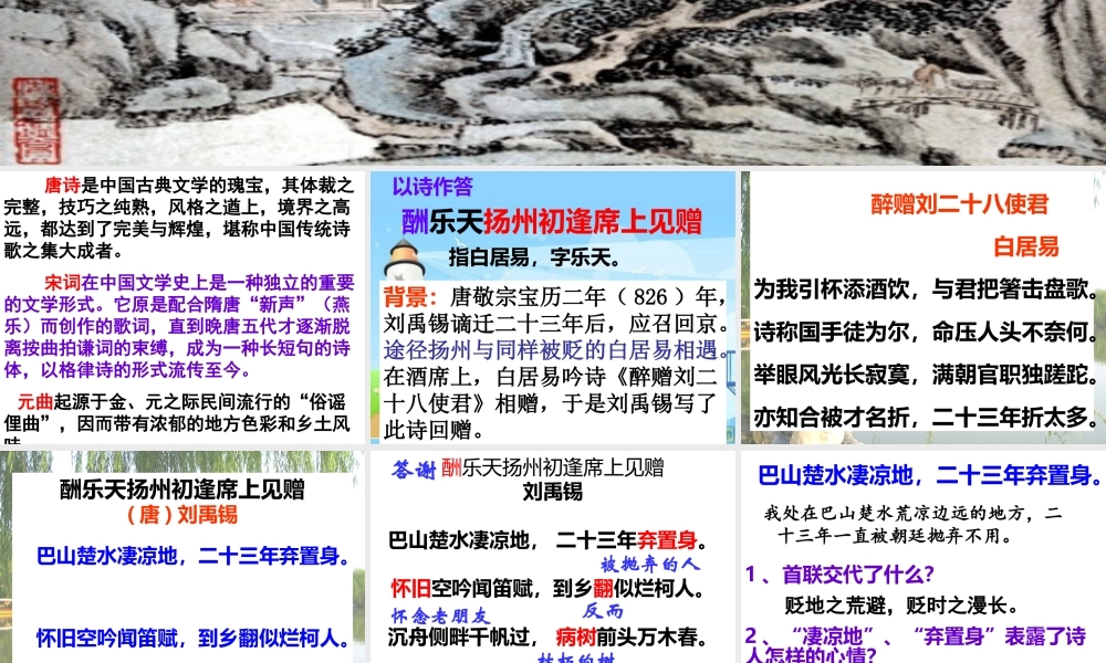 诗词曲五首 课件1.ppt