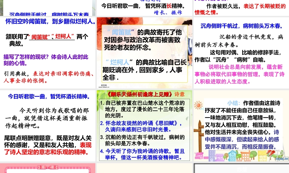 诗词曲五首 课件1.ppt