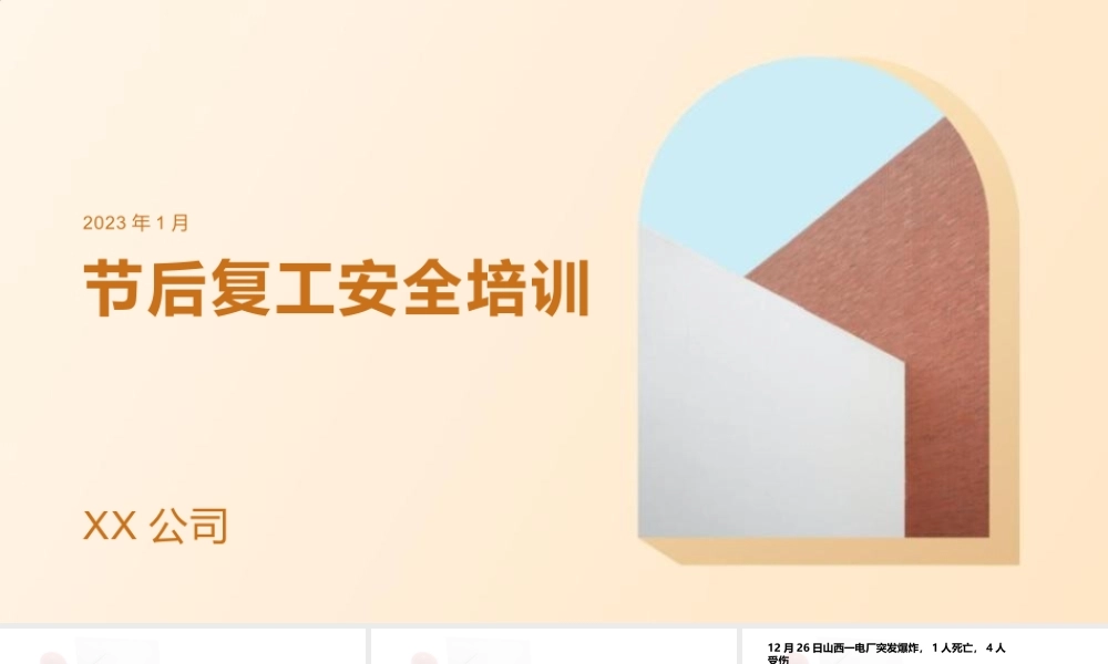 开工第一课节后复工安全培训-附最新案例.pptx