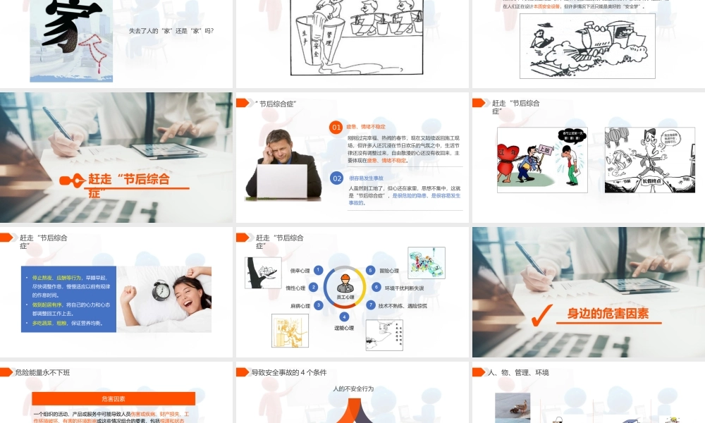 开工第一课节后复工安全培训-附最新案例.pptx