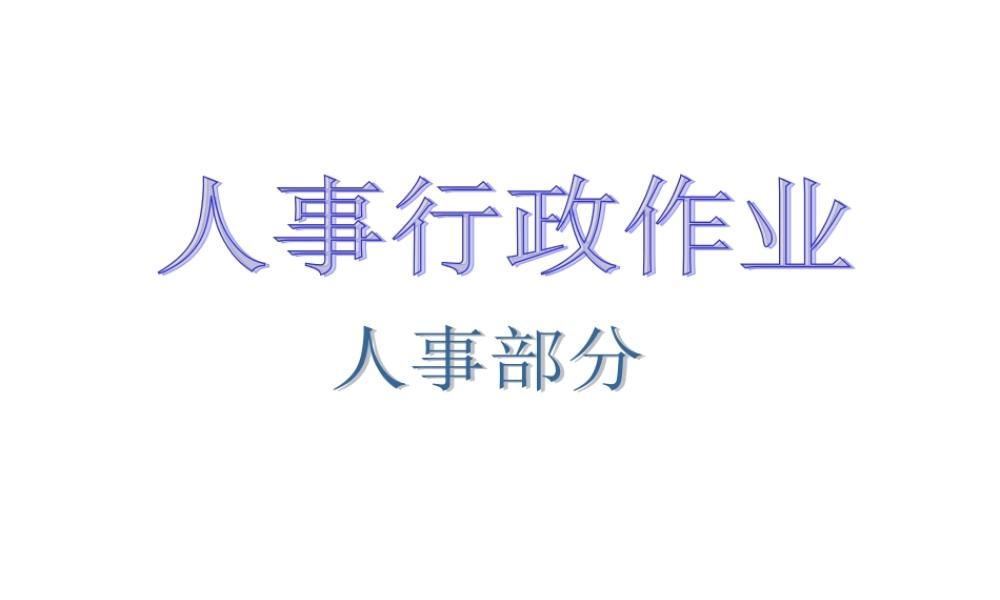 大型公司全套流程图（全面清晰）.ppt