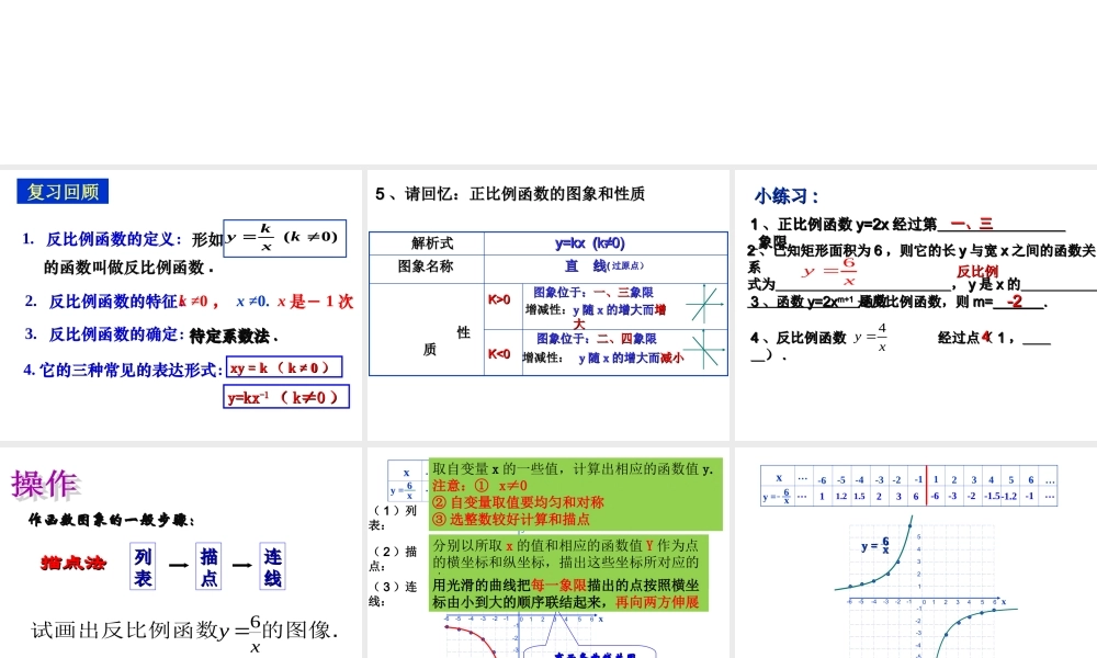 沪教版数学八上18.3反比例函数的图像和性质.ppt