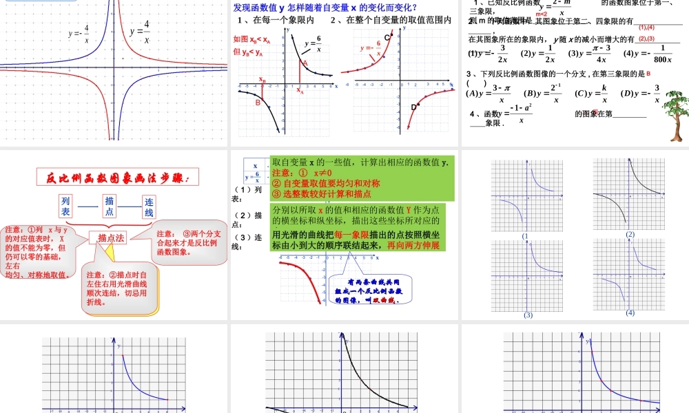 沪教版数学八上18.3反比例函数的图像和性质.ppt