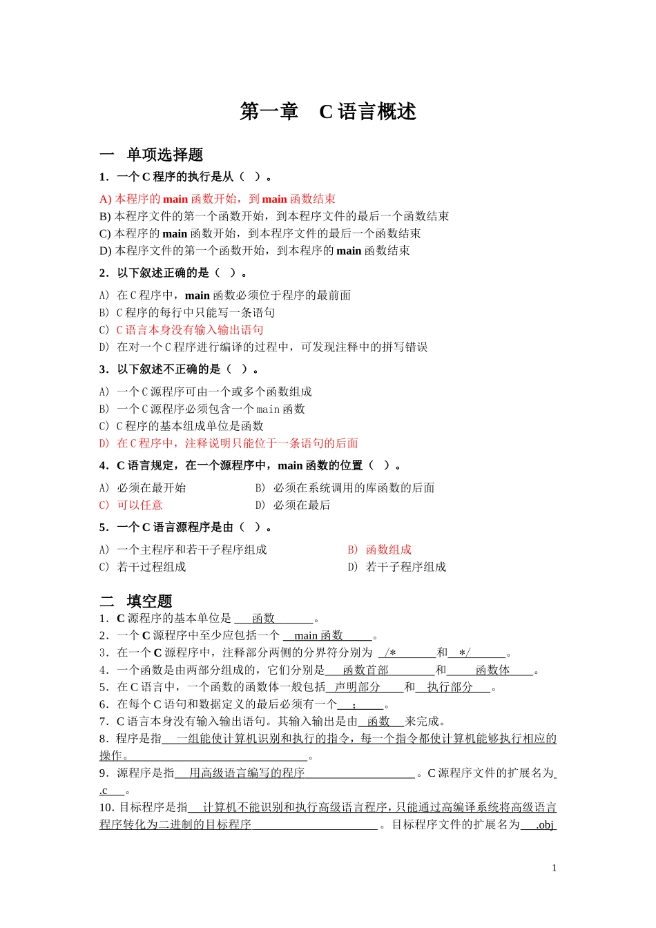 C语言练习题.doc_第1页