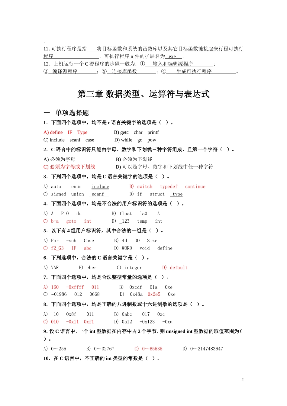 C语言练习题.doc_第2页